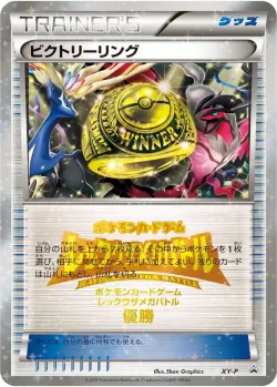 Victory Ring #No. 376 · Pokémon